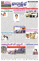 VARTHA PRABHA 18-7-24-min-1