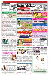 VARTHA PRABHA 18-7-24-min-2
