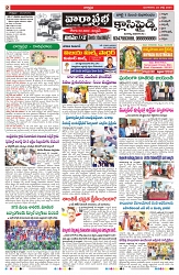 VARTHA PRABHA 23-7-24-min-2