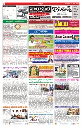 VARTHA PRABHA 13-8-24-min-2