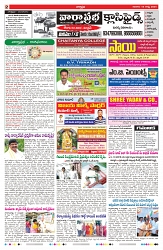 VARTHA PRABHA 18-8-24-min-2
