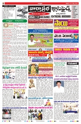 VARTHA PRABHA 23-8-24-min-2