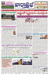 VARTHA PRABHA 19-11-24-min-1