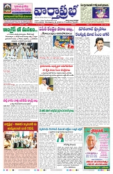 VARTHA PRABHA 2-2-25-min-1