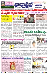 VARTHA PRABHA 14-2-25-min-1