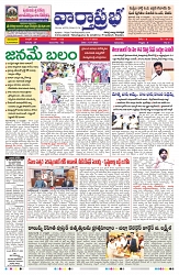 VARTHA PRABHA 12-7-25-min-1