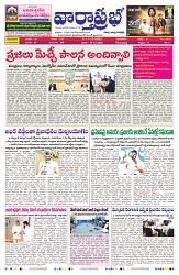 VARTHA PRABHA 11-12-25-min-1