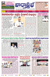 VARTHA PRABHA 13-1-26-min-1