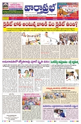 VARTHA PRABHA 25-1-26-min-1