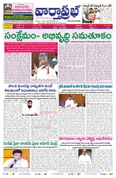 VARTHA PRABHA 14-2-26_compressed_page-0001