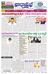 VARTHA PRABHA 25-3-26_compressed_page-0001