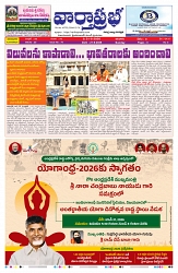 VARTHA PRABHA 21-6-26_compressed_page-0001