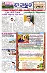 VARTHA PRABHA 31-7-24-min-1