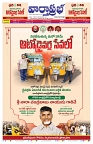 VARTHA PRABHA 4-10-25-min-1
