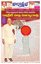 VARTHA PRABHA 9-9-26_compressed_page-0001