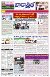 VARTHA PRABHA 7-10-26_compressed_page-0001